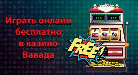 Аппарат Multiplier Mayhem играть платно на сайте Вавада